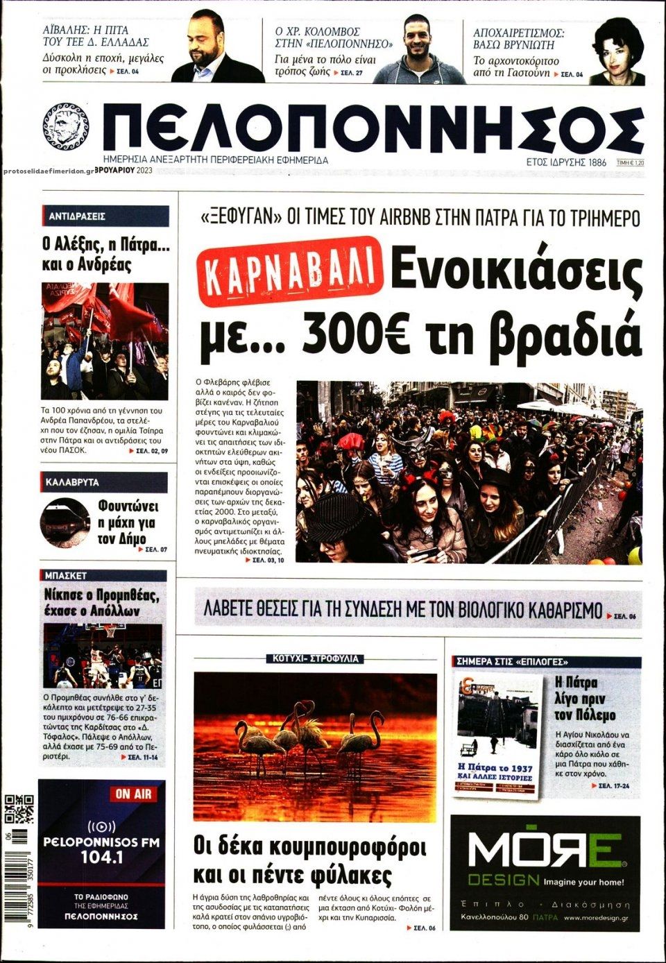 Πρωτοσέλιδο εφημερίδας Πελοπόννησος