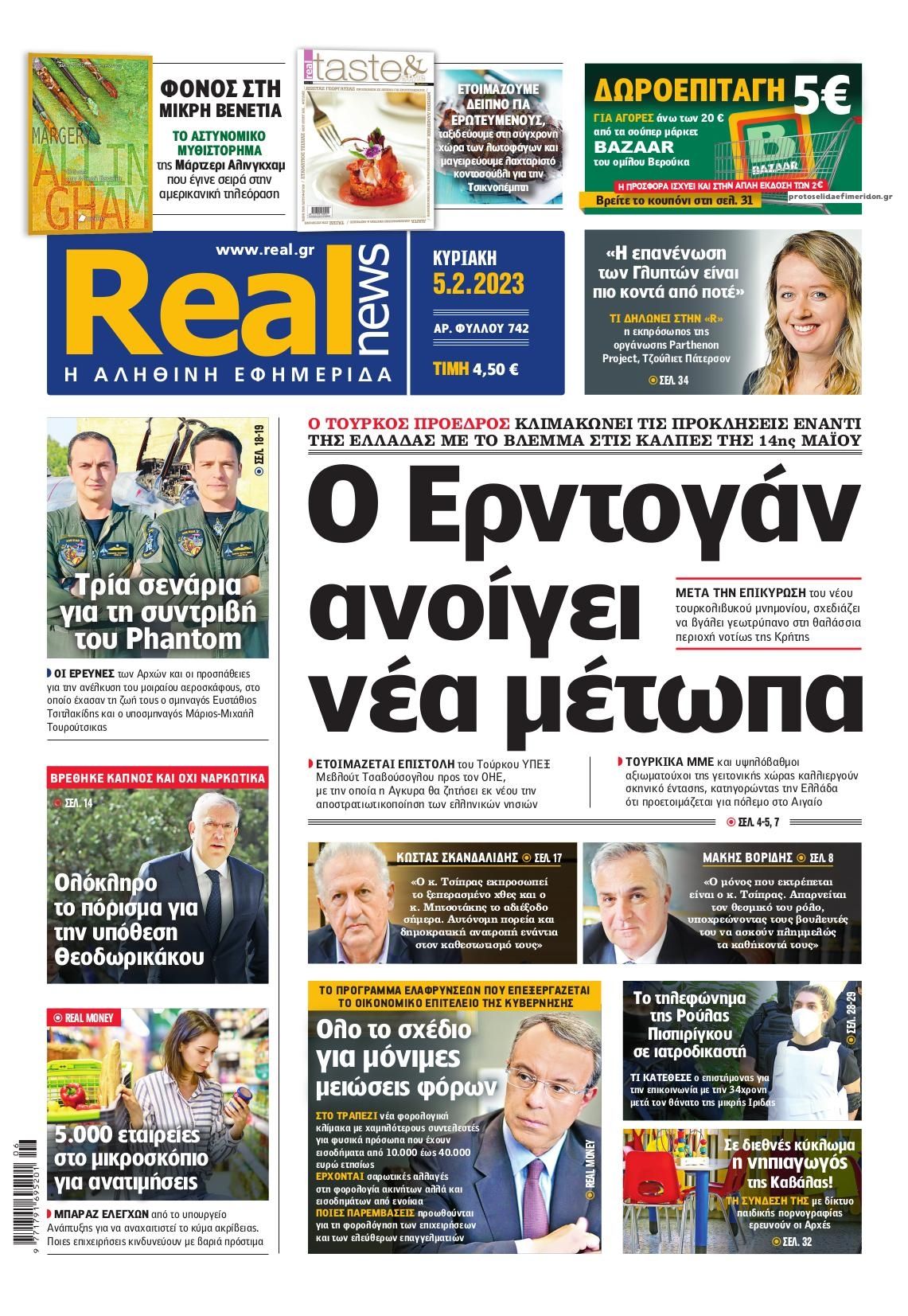 Πρωτοσέλιδο εφημερίδας Real News