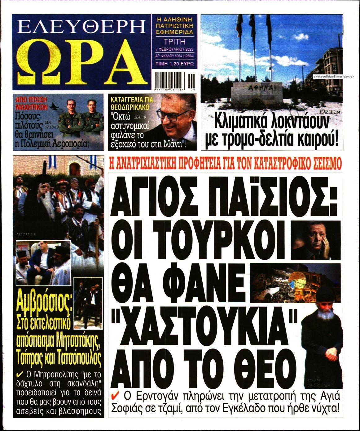 Πρωτοσέλιδο εφημερίδας Ελεύθερη Ώρα