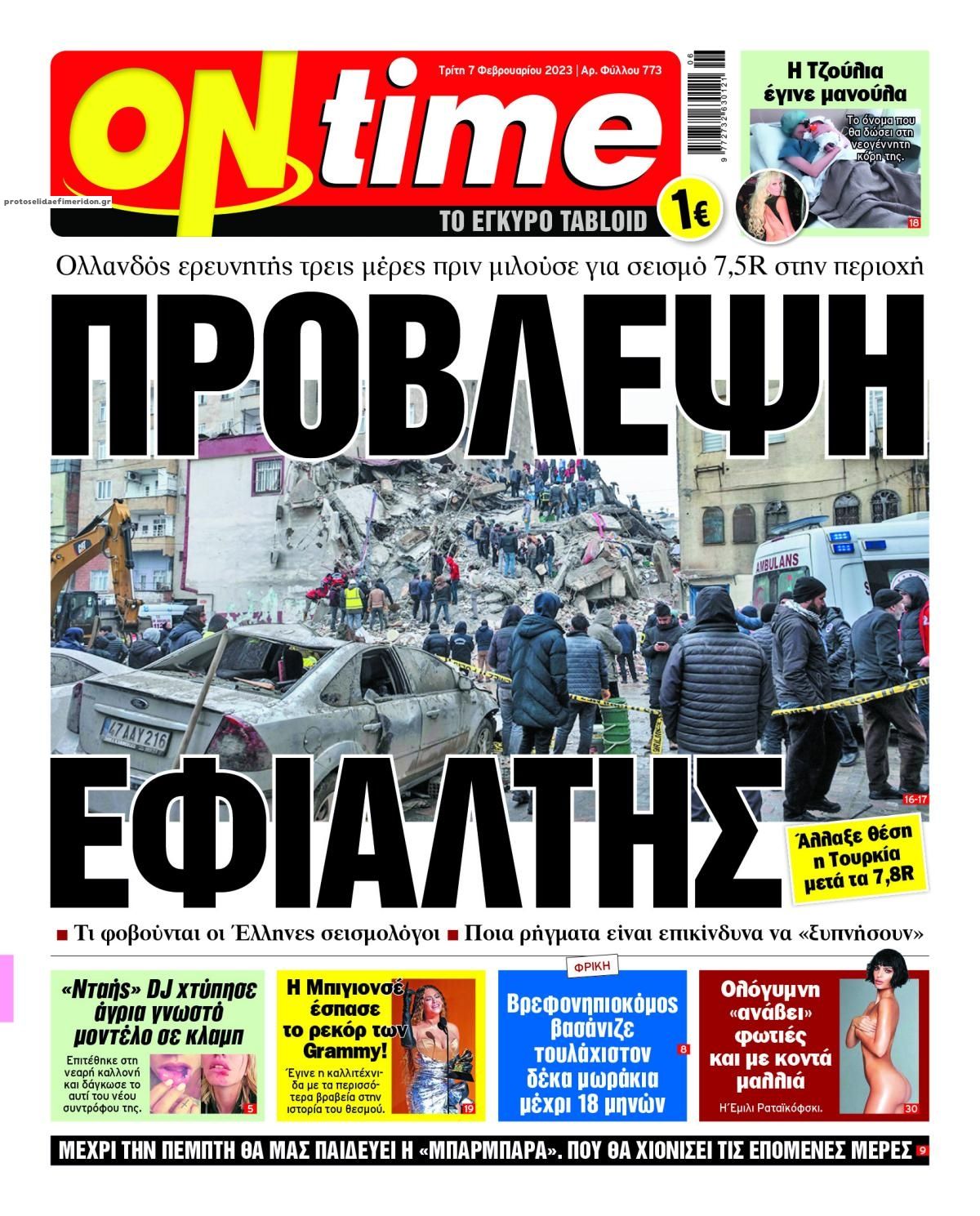 Πρωτοσέλιδο εφημερίδας On time