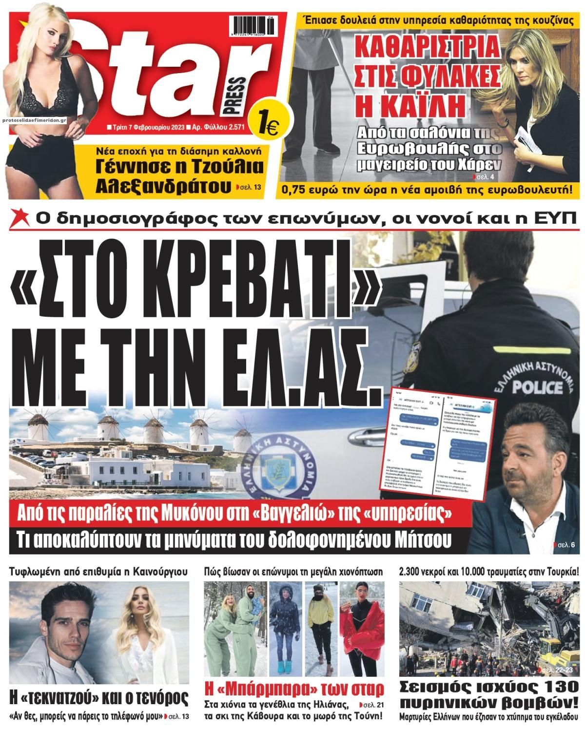 Πρωτοσέλιδο εφημερίδας Star Press