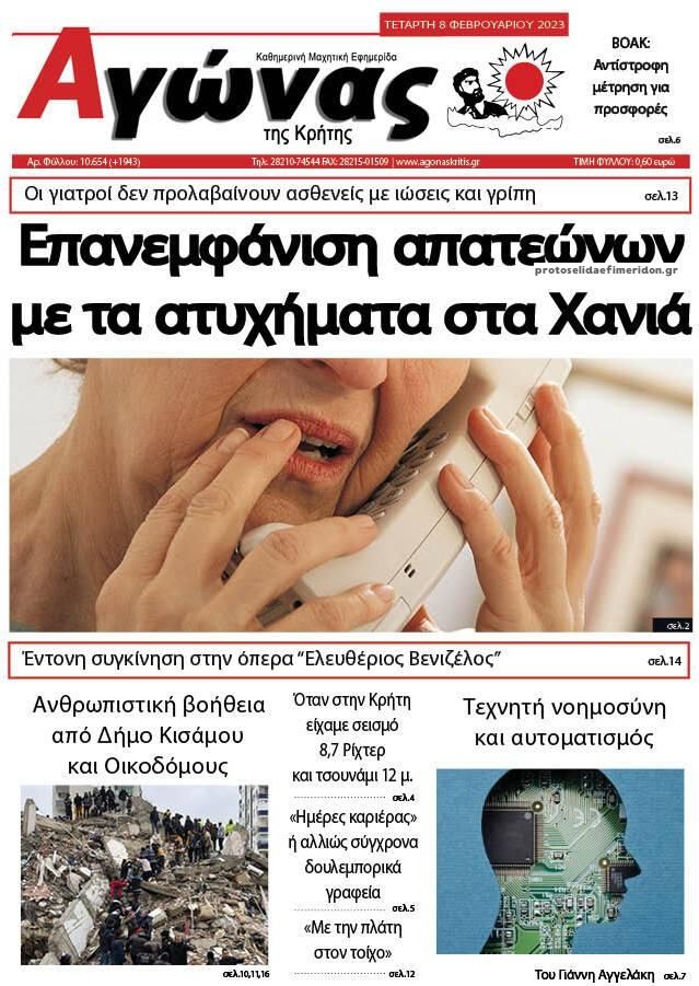 Πρωτοσέλιδο εφημερίδας Αγώνας της Κρήτης