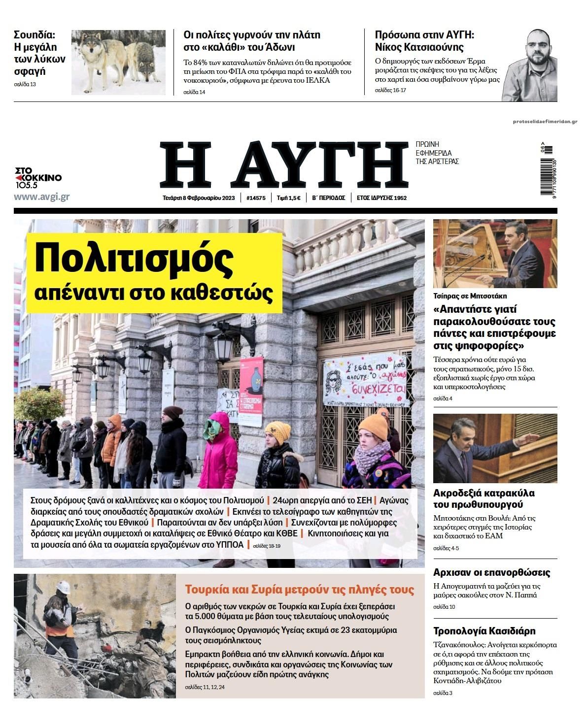 Πρωτοσέλιδο εφημερίδας Αυγή