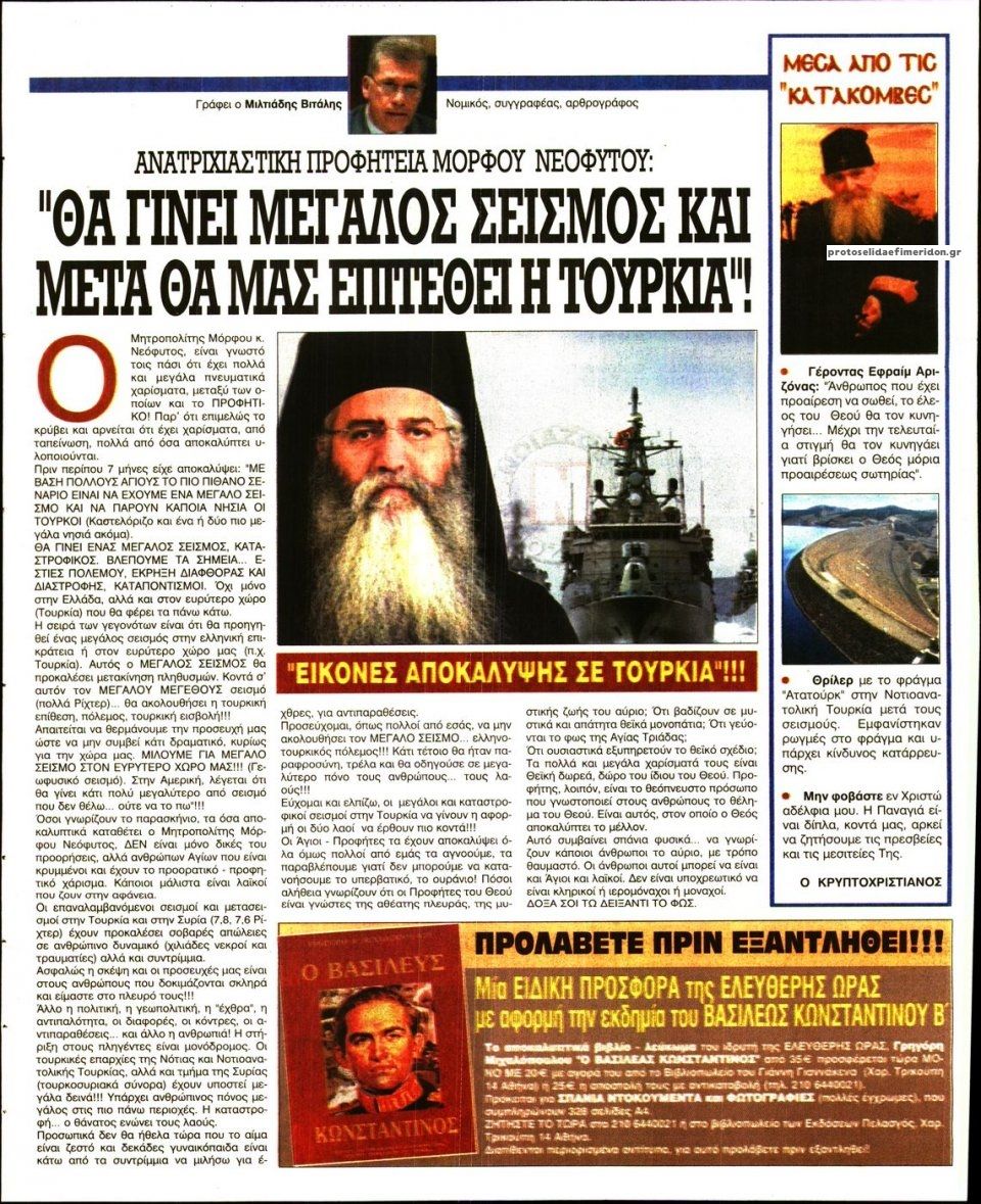 Οπισθόφυλλο εφημερίδας Ελεύθερη Ώρα