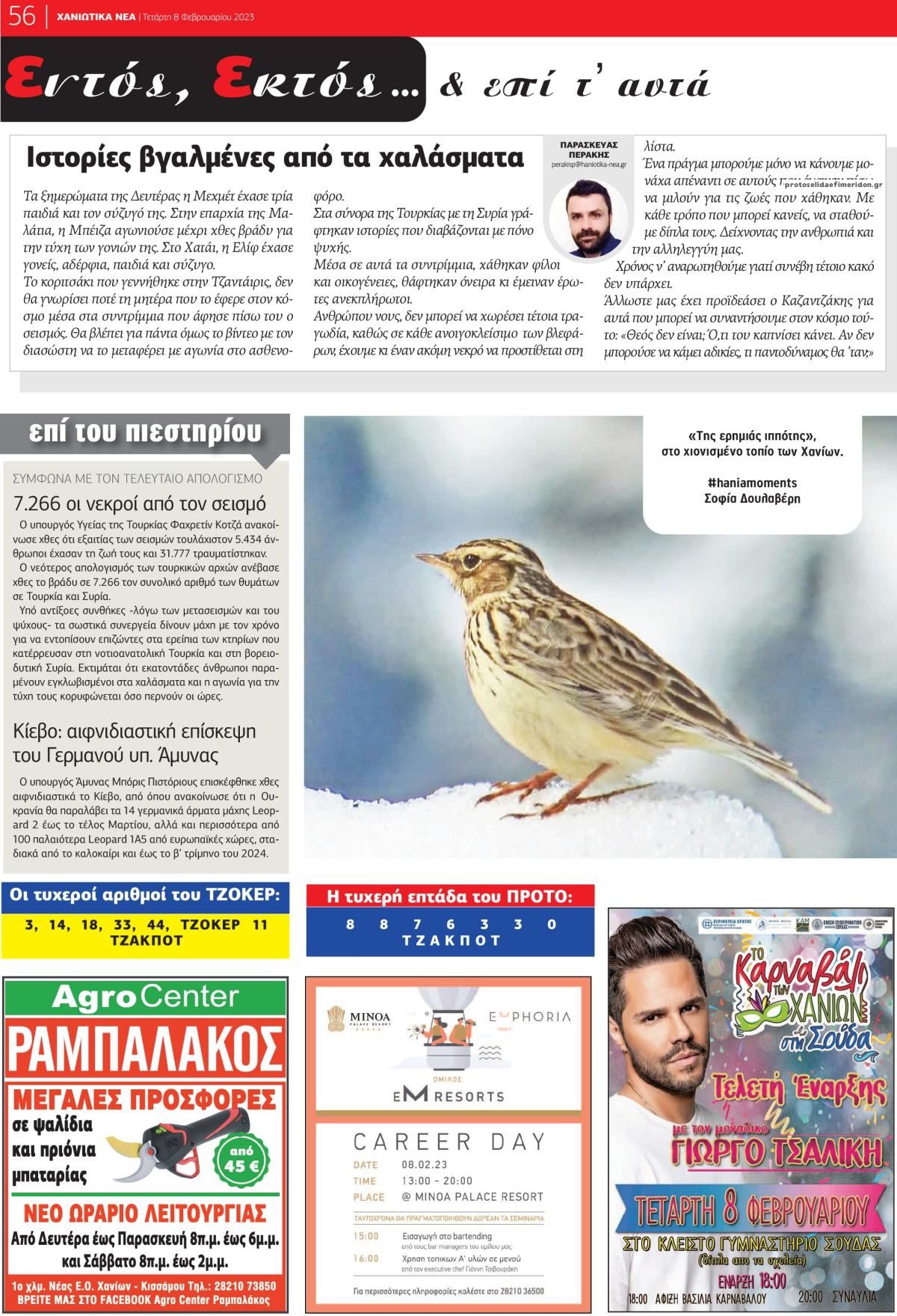 Οπισθόφυλλο εφημερίδας Χανιώτικα Νέα