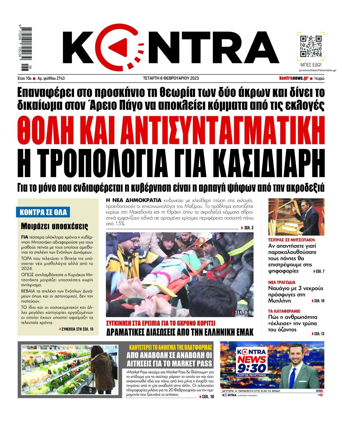 Πρωτοσέλιδο εφημερίδας Kontra News