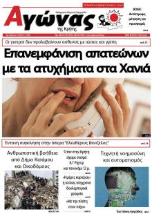 Αγώνας της Κρήτης