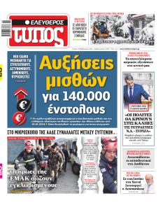 Ελεύθερος Τύπος