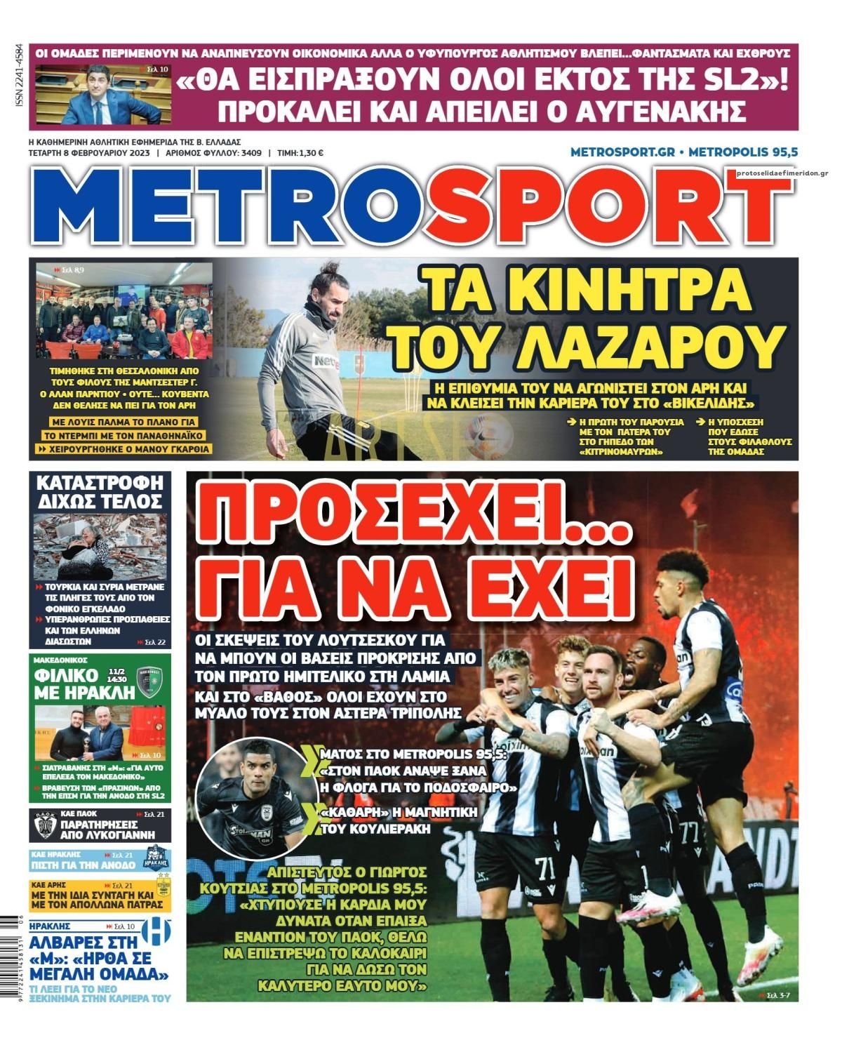 Πρωτοσέλιδο εφημερίδας Metrosport