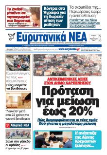 Ευρυτανικά Νέα