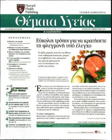 Η ΚΑΘΗΜΕΡΙΝΗ - ΘΕΜΑΤΑ ΥΓΕΙΑΣ