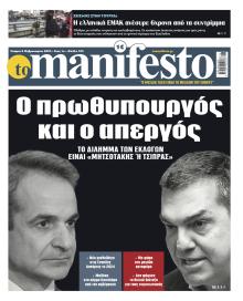 Το Manifesto