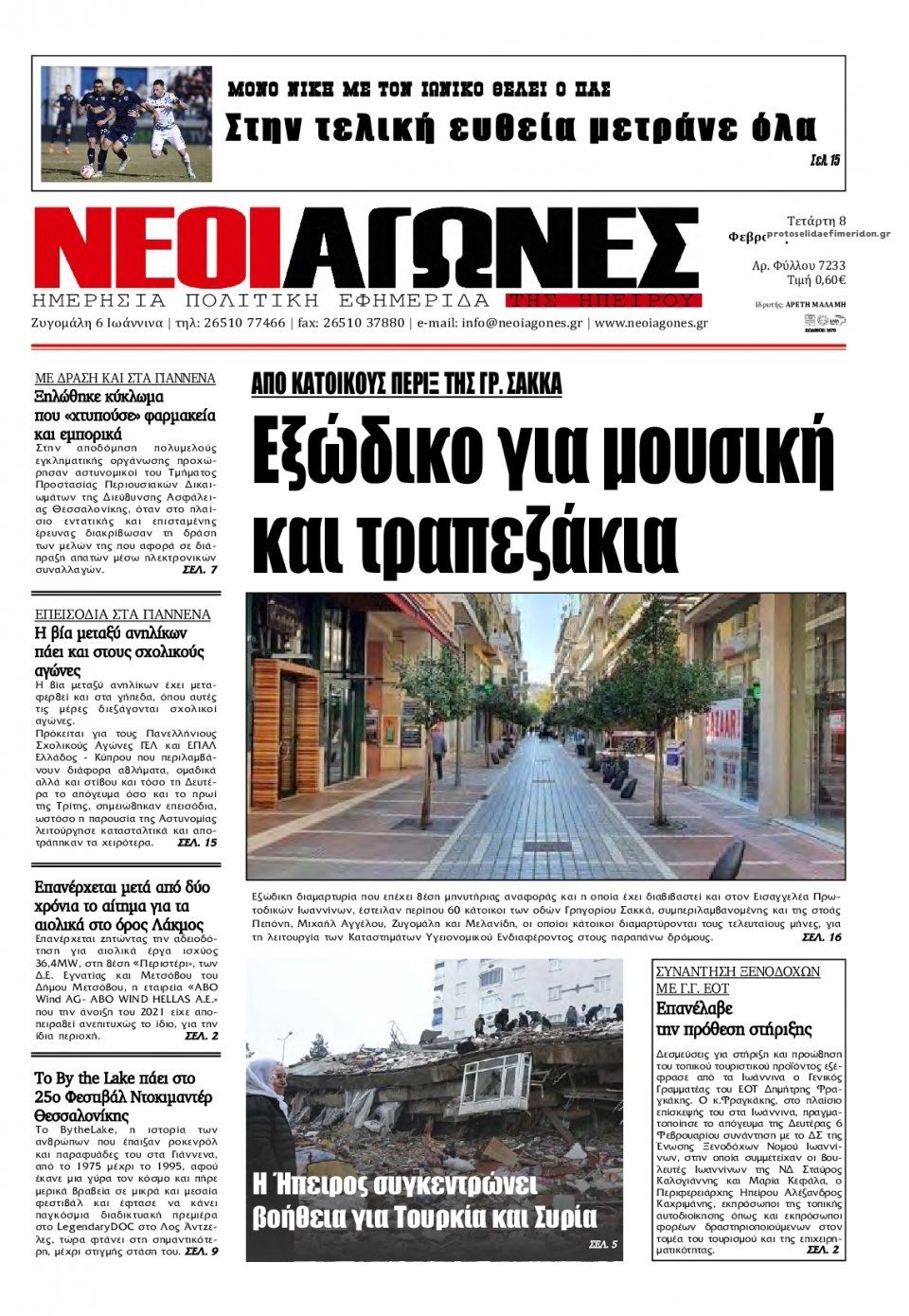 Πρωτοσέλιδο εφημερίδας Νέοι Αγώνες