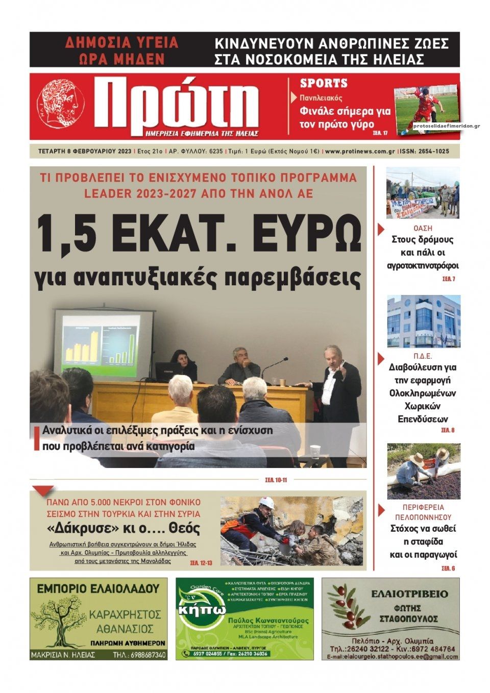 Πρωτοσέλιδο εφημερίδας Πρώτη