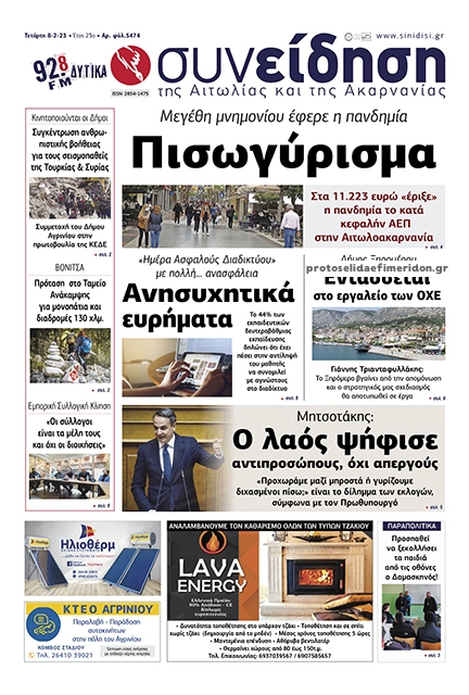 Πρωτοσέλιδο εφημερίδας Η Συνείδηση