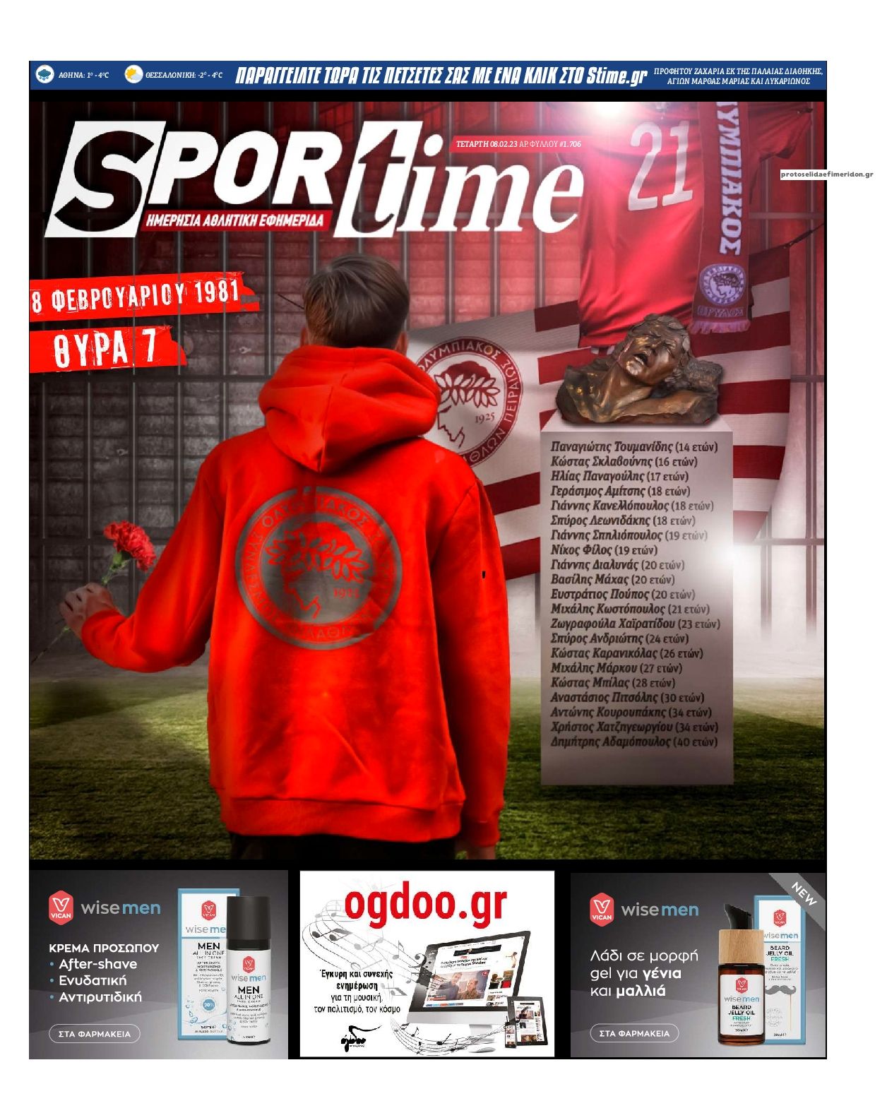 Πρωτοσέλιδο εφημερίδας Sportime