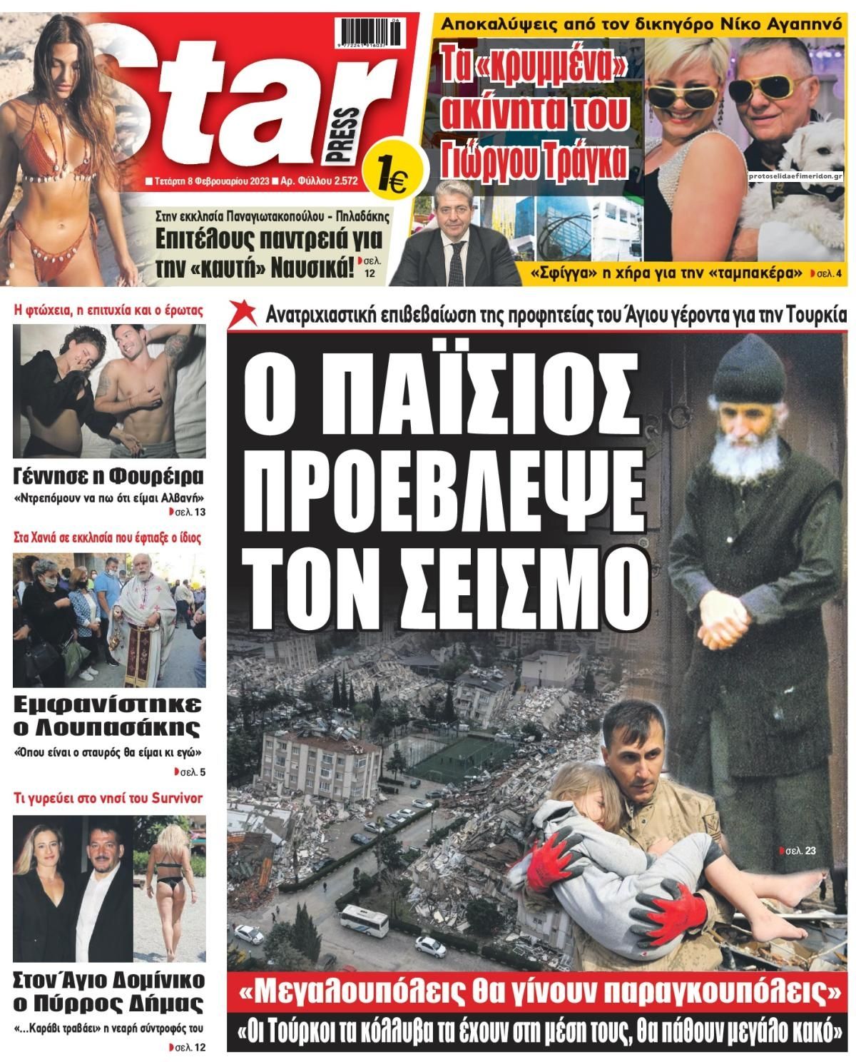 Πρωτοσέλιδο εφημερίδας Star Press