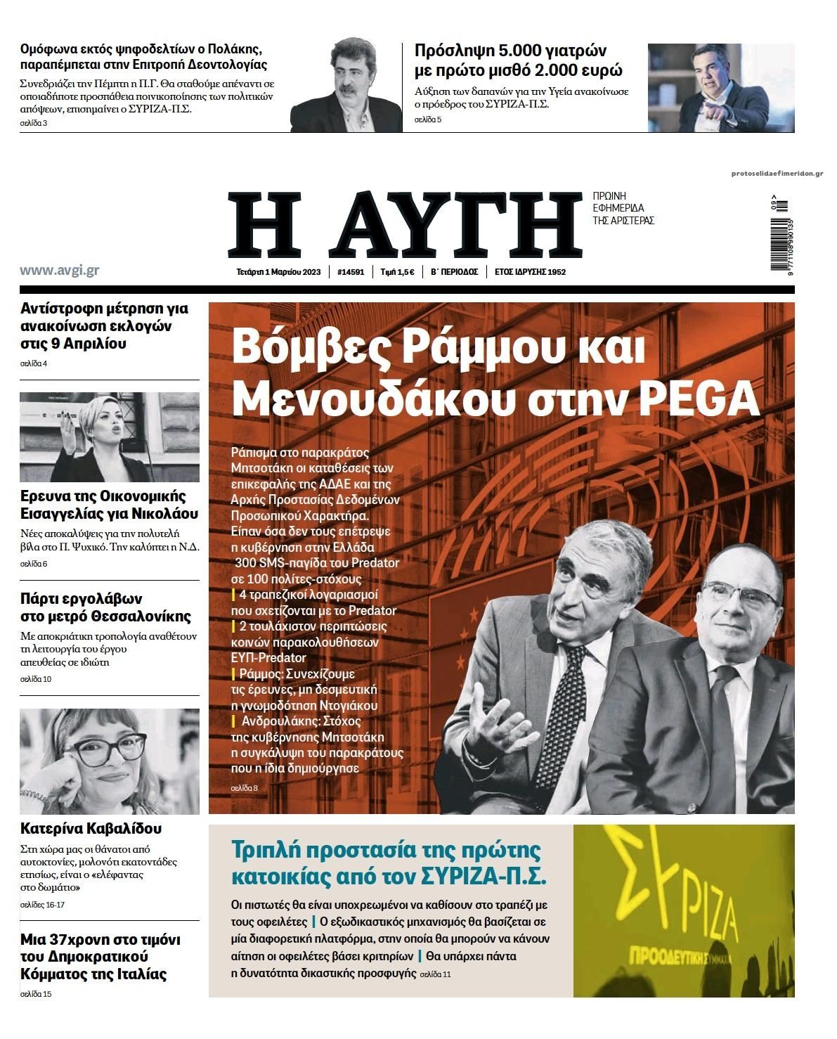 Πρωτοσέλιδο εφημερίδας Αυγή