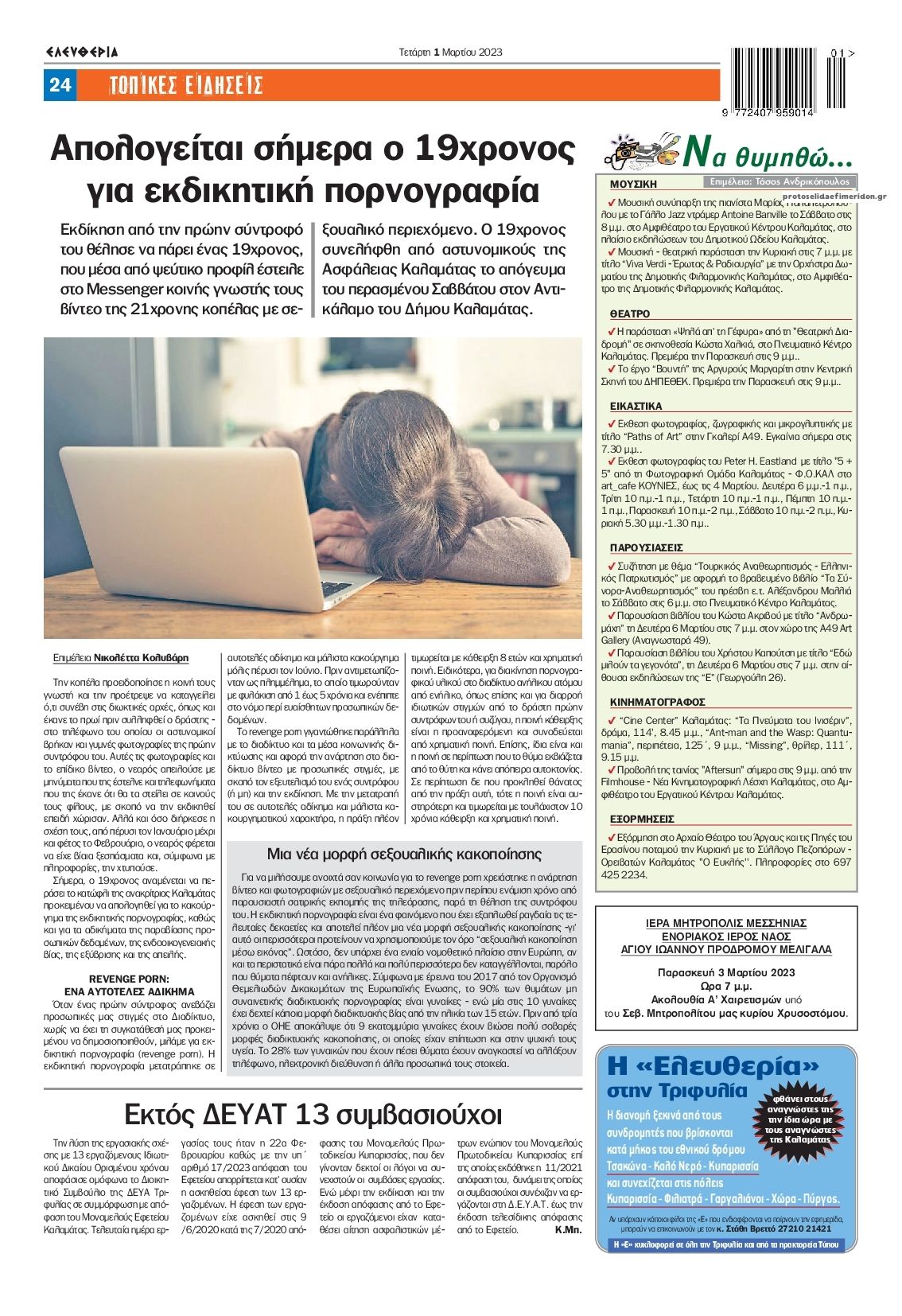 Οπισθόφυλλο εφημερίδας Ελευθερία Καλαμάτας