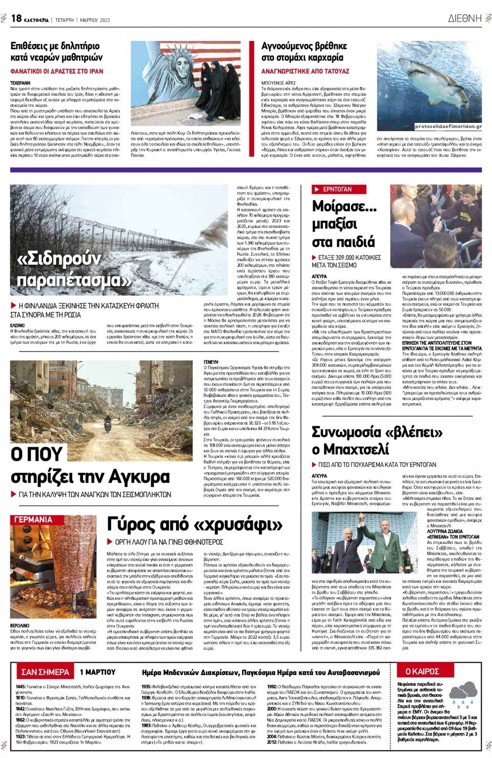 Οπισθόφυλλο εφημερίδας Ελευθερία Λάρισσας