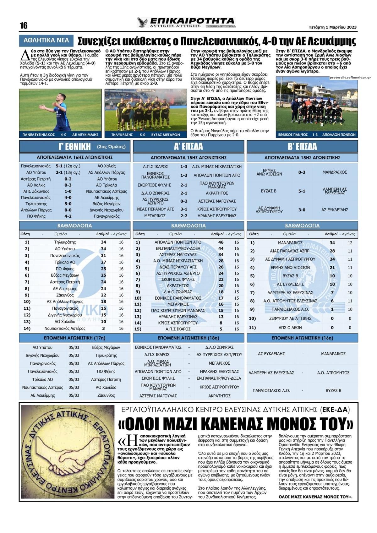Οπισθόφυλλο εφημερίδας Επικαιρότητα Δ. Α.