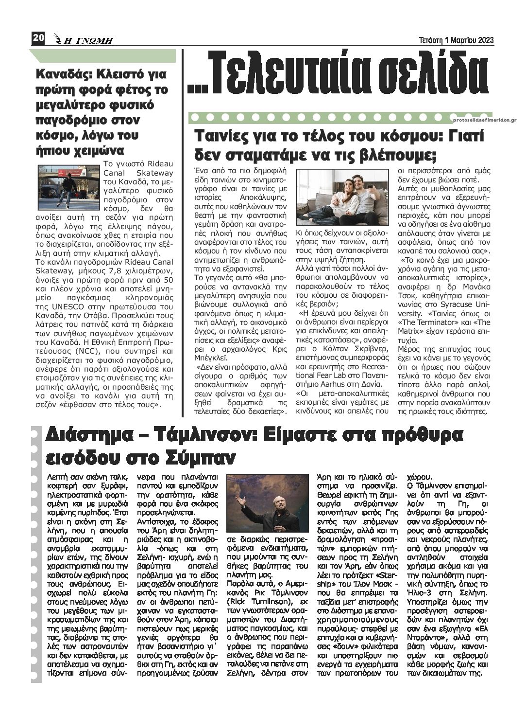 Οπισθόφυλλο εφημερίδας Η Γνώμη Καρδίτσας