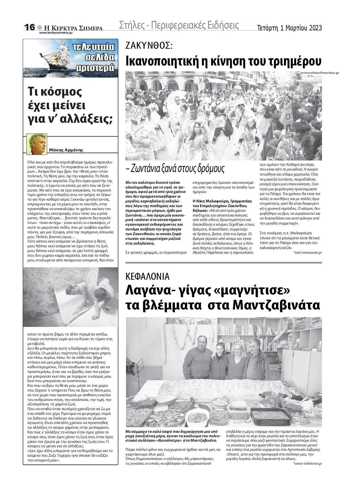 Οπισθόφυλλο εφημερίδας Η Κέρκυρα Σήμερα