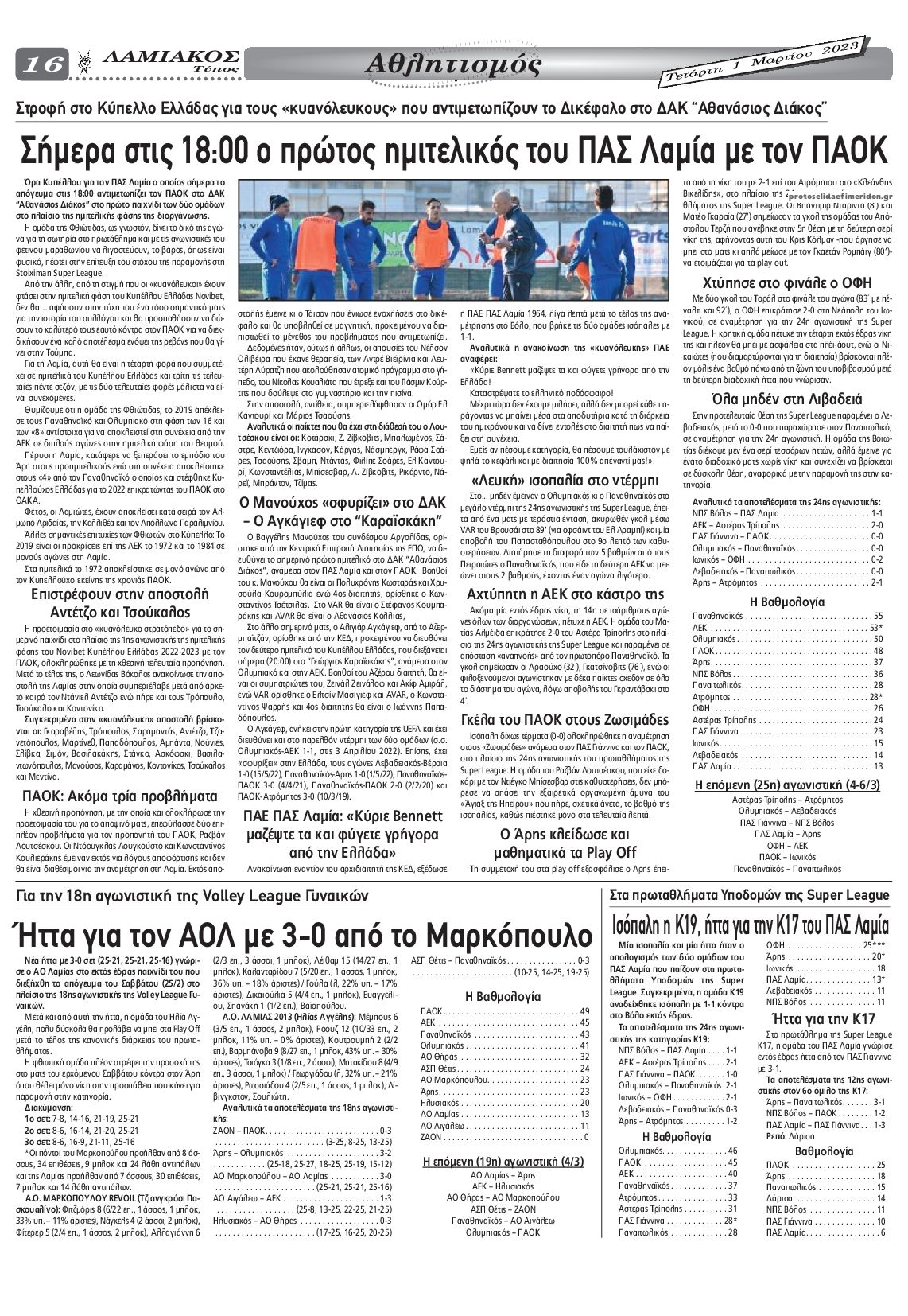 Οπισθόφυλλο εφημερίδας Λαμιακός Τύπος