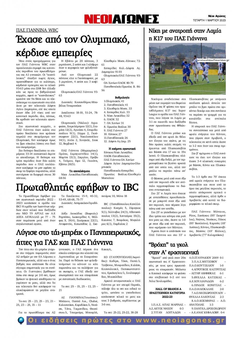 Οπισθόφυλλο εφημερίδας Νέοι Αγώνες