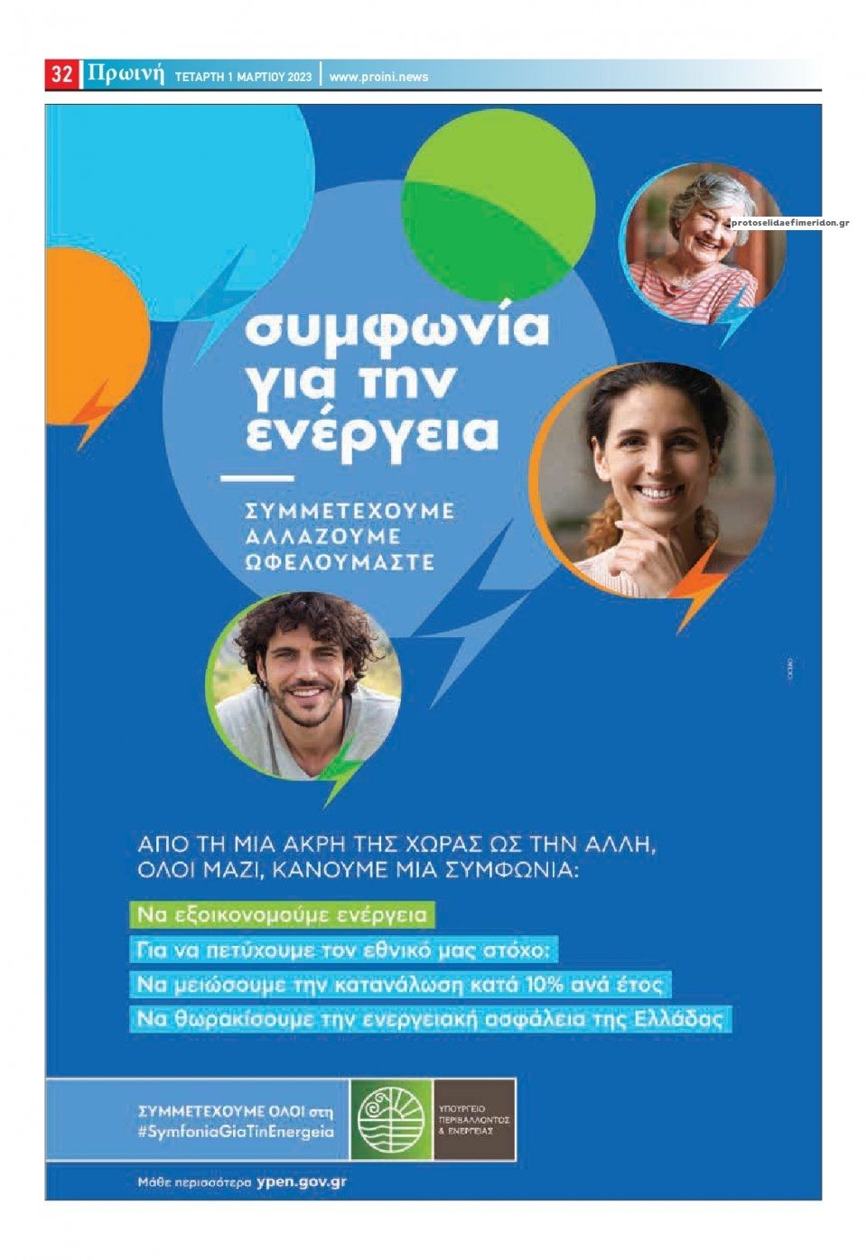 Οπισθόφυλλο εφημερίδας Πρωινή Ηλείας