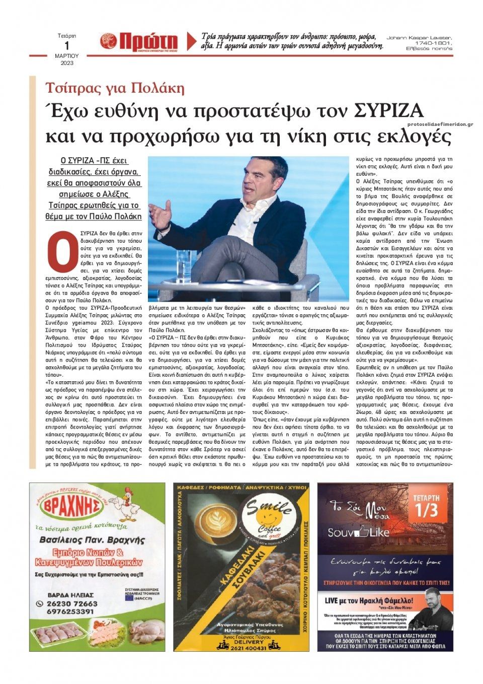 Οπισθόφυλλο εφημερίδας Πρώτη