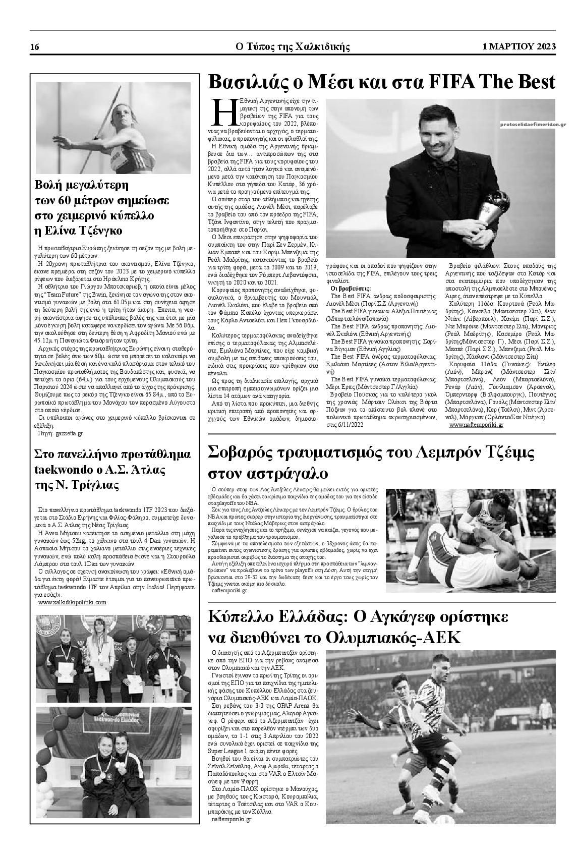 Οπισθόφυλλο εφημερίδας Τύπος Χαλκιδικής