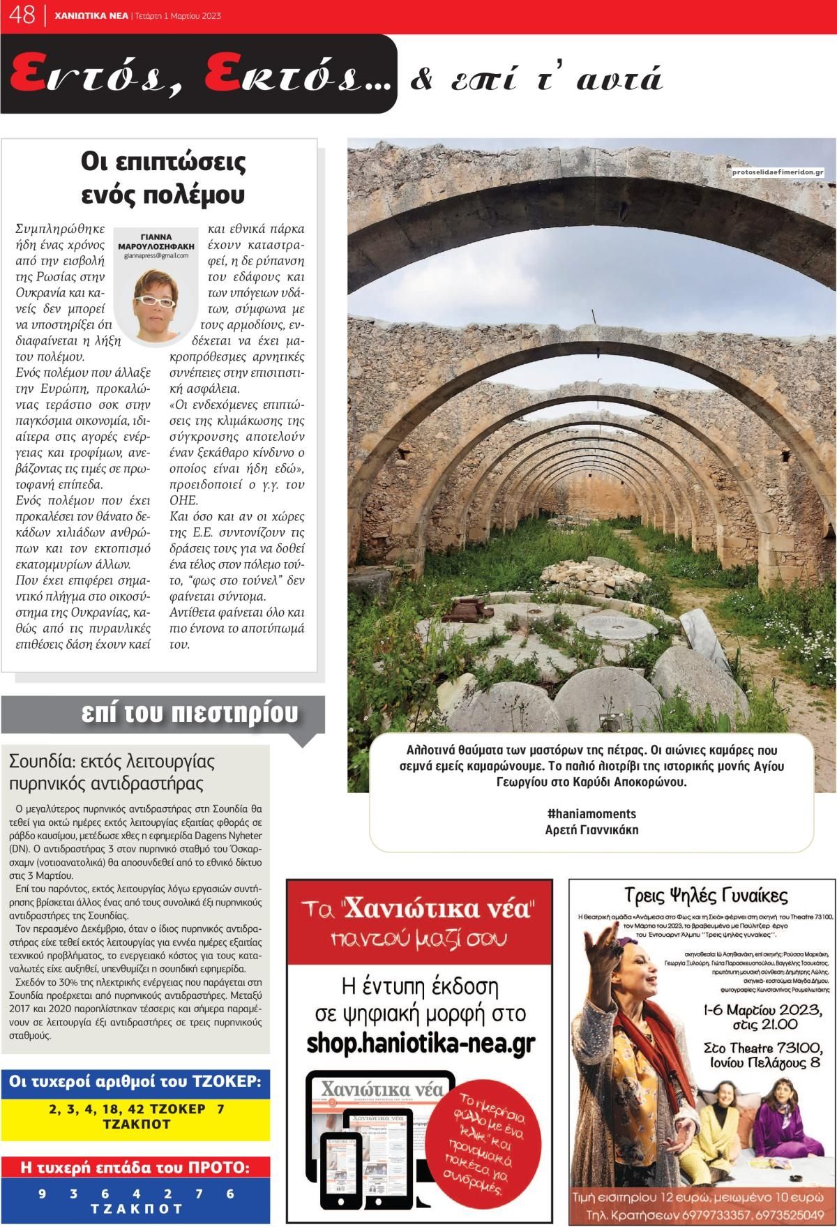 Οπισθόφυλλο εφημερίδας Χανιώτικα Νέα