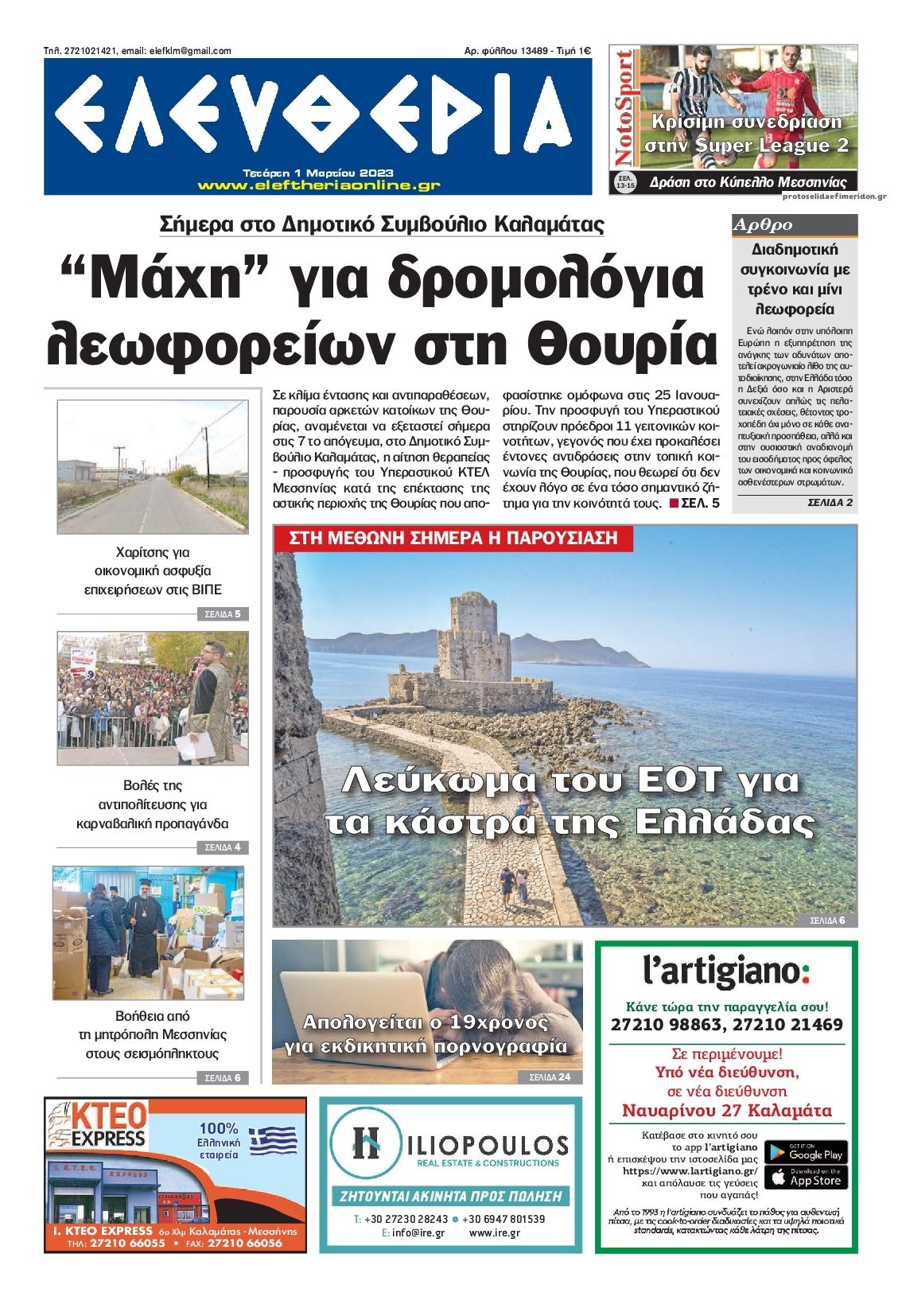 Πρωτοσέλιδο εφημερίδας Ελευθερία Καλαμάτας