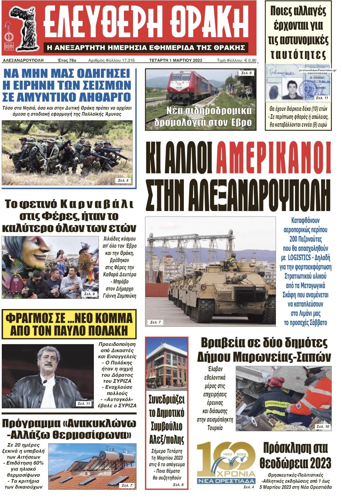 Πρωτοσέλιδο εφημερίδας Ελεύθερη Θράκη