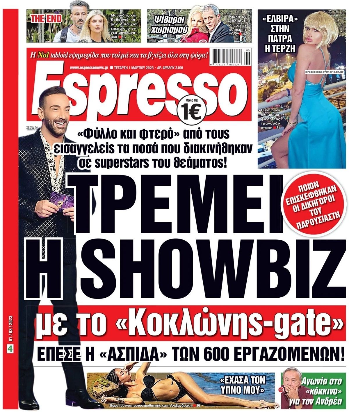 Πρωτοσέλιδο εφημερίδας Espresso