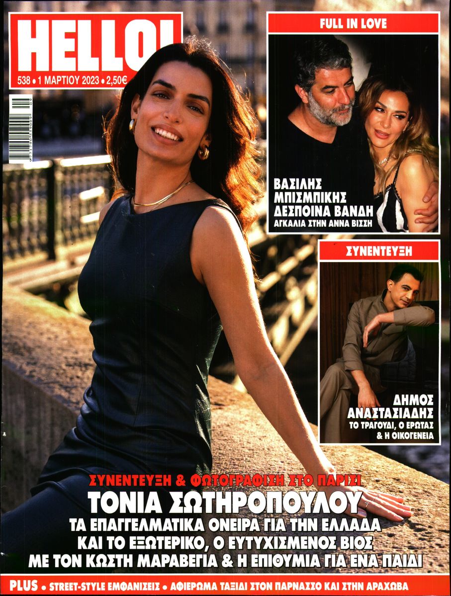 Πρωτοσέλιδο εφημερίδας HELLO