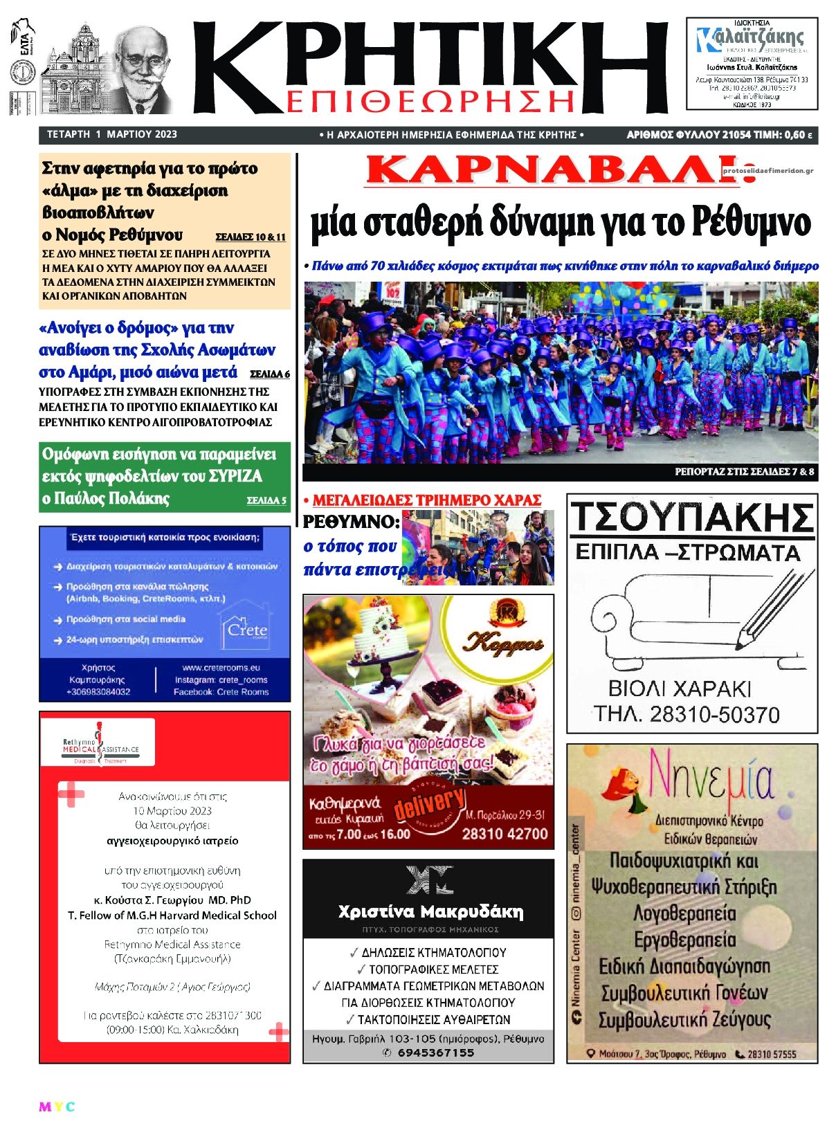Πρωτοσέλιδο εφημερίδας Κρητική Επιθεώρηση