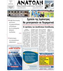 Ανατολή