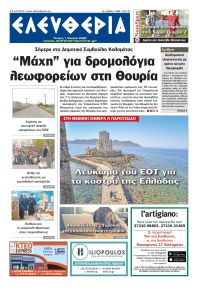 Ελευθερία Καλαμάτας