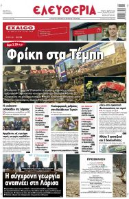 Ελευθερία Λάρισσας