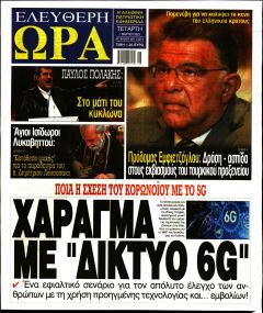 Ελεύθερη Ώρα