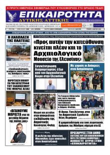 Επικαιρότητα Δ. Α.