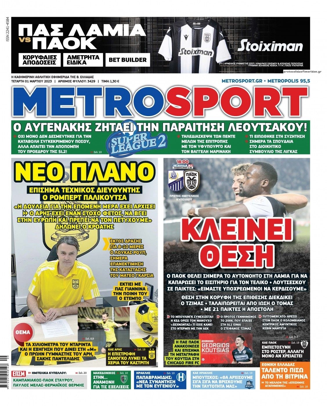 Πρωτοσέλιδο εφημερίδας Metrosport