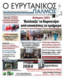 Ευρυτανικός Παλμός