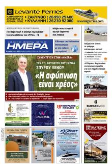 Ημέρα Ζακύνθου