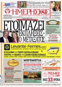Ημερήσιος