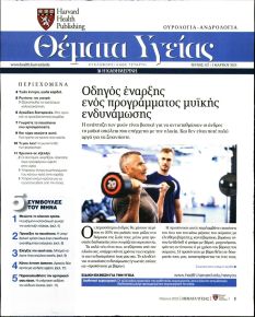 Η ΚΑΘΗΜΕΡΙΝΗ - ΘΕΜΑΤΑ ΥΓΕΙΑΣ