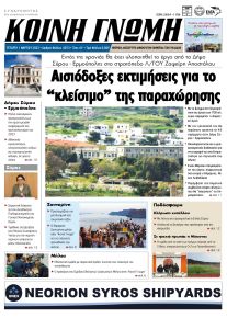 Κοινή Γνώμη Κυκλάδων