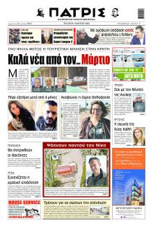 Πατρίς